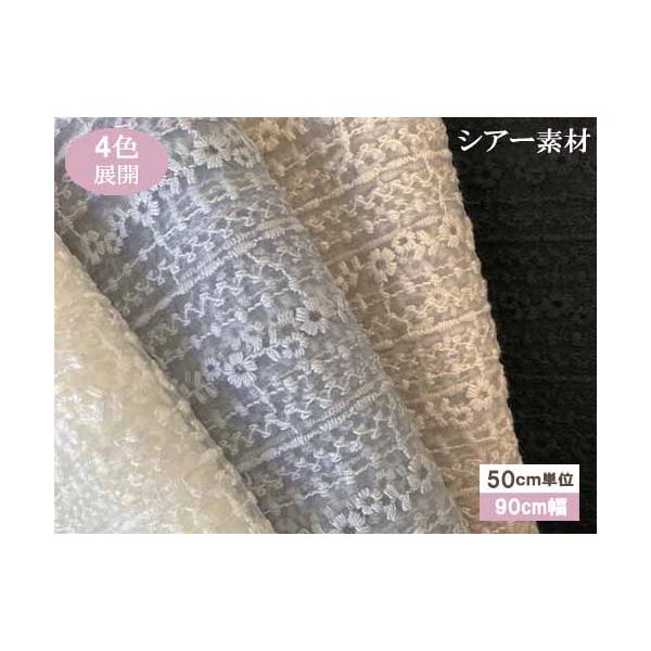 透け感 シアー素材 ストライプレース　4色　【1個86ｃｍｘ50ｃｍ】　4個までネコポス可能　　KLM320