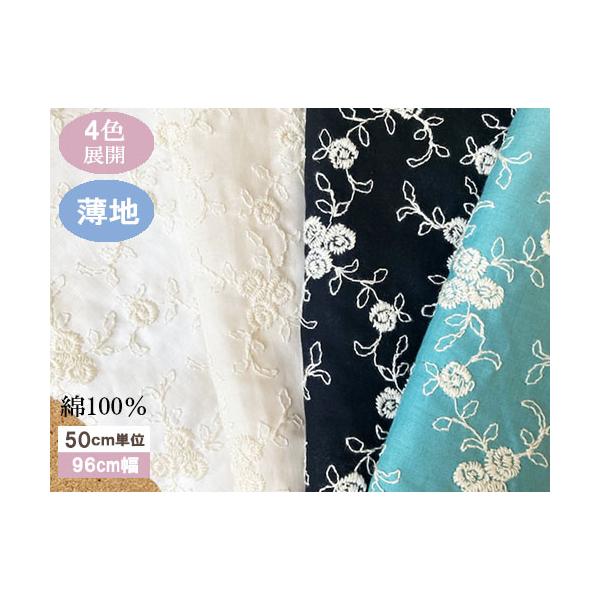 ミニ薔薇と蔦のレース生地 刺繍生地 国産 （4色）【1個96cmx50cm