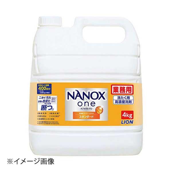 LION NANOX one スタンダード 業務用 4kg 2個セット ライオン 衣料用洗剤 業務用NANOXoneスタンダード 4kg : スタイル