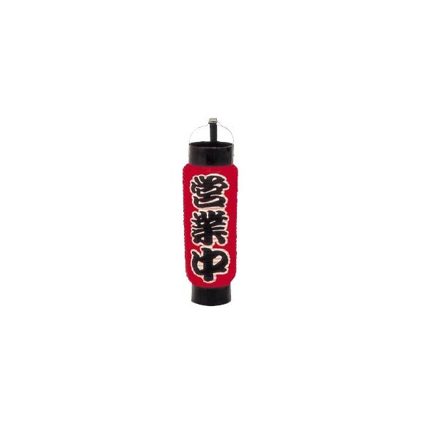 提灯 1050 5号(ミニ) 弓張 営業中