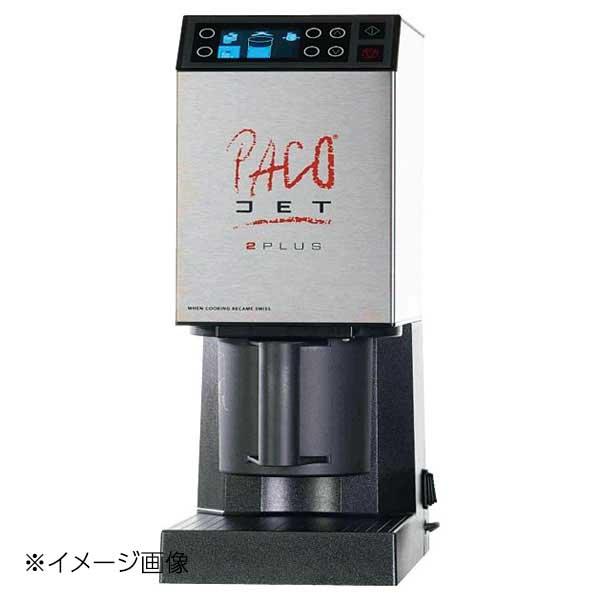 冷凍粉砕調理機 パコジェット PJ-2Plus : 5510620 : スタイル 