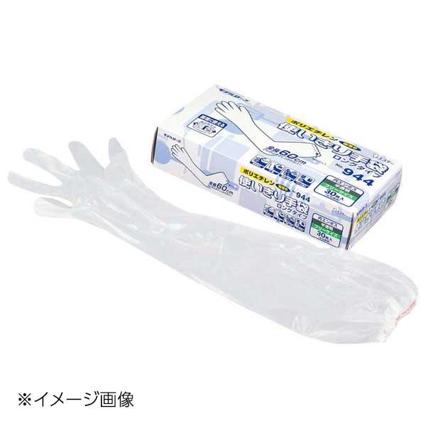 エステー　ロングタイプ No.944 30枚入　ケース販売 モデルローブ No.944 ポリエチレン使いきり手袋ロング ブルー