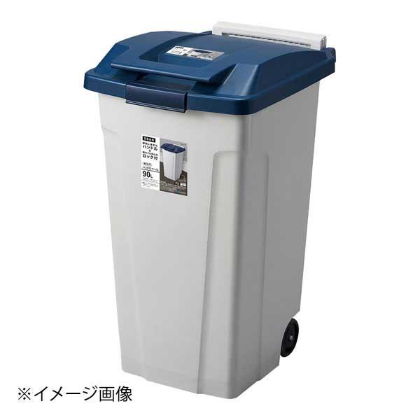 他サイト： アスベル ハンドル付分別ペール 2輪キャスター付 90L ブルー 新の商品画像
