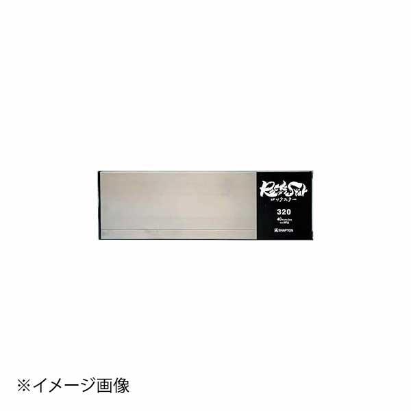シャプトン ロックスター 砥石 #320(ステンレスケース付) (荒砥石