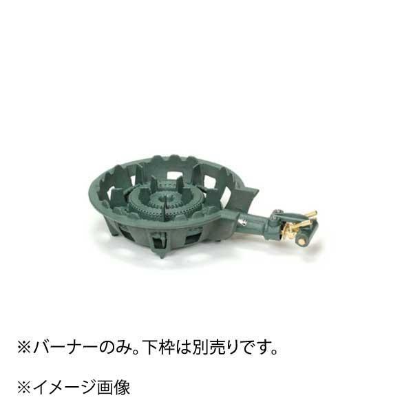 バーナーのみ TS-210H用 LP 鋳物コンロ (羽根付)