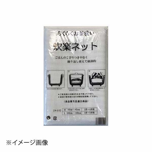 シリコン炊楽ネット L(100cm角)3〜5升用