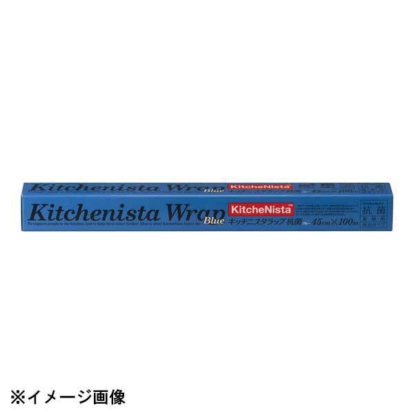 キッチニスタ ラップ 抗菌ブルー幅45cm 100m ケース単位（20本入 
