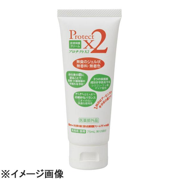 アースブルー 皮膚保護クリームプロテクトX2 75ml(チューブ型