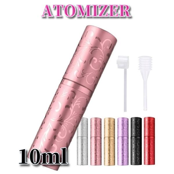 香水 アトマイザー　【10ml】香水の持ち運びに便利な香水アトマイザーです。詰替えに便利な付属品付きとなります。「容量」10ml「材質」アルミニウム、ガラス【内容】●アトマイザー　×1●スポイト　×1●プッシュノズル　×1【 ツイスト機構 ...