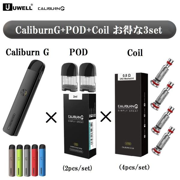 UWELL Caliburn G カリバーンジー ヴェポライザー + 交換用コイル0.8Ω（4pcs）+ 交換用POD（2pcs）3セット