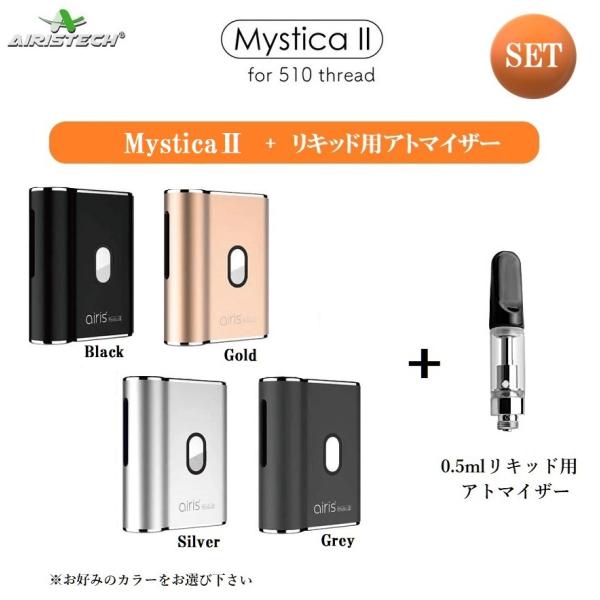 Airistech MysticaII ミスティカ + リキッド用 アトマイザー 2点セット ヴェポライザー vape エアリス ティック 正規品