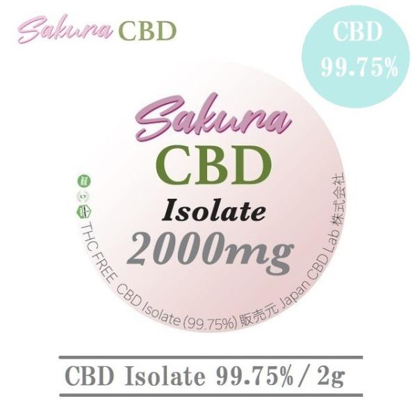 CBD パウダー アイソレート CBDSakura 2000mg/2g/99.75%