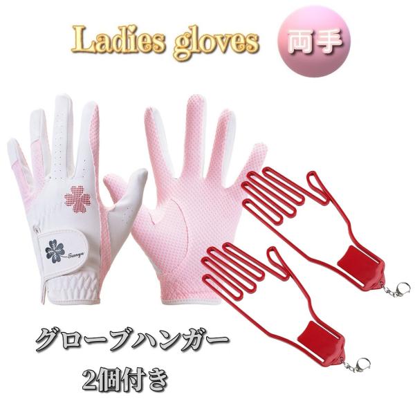 ゴルフグローブレディース 左右 両手用 ゴルフグローブハンガー2個付き TYS-021 PINK-WHITE