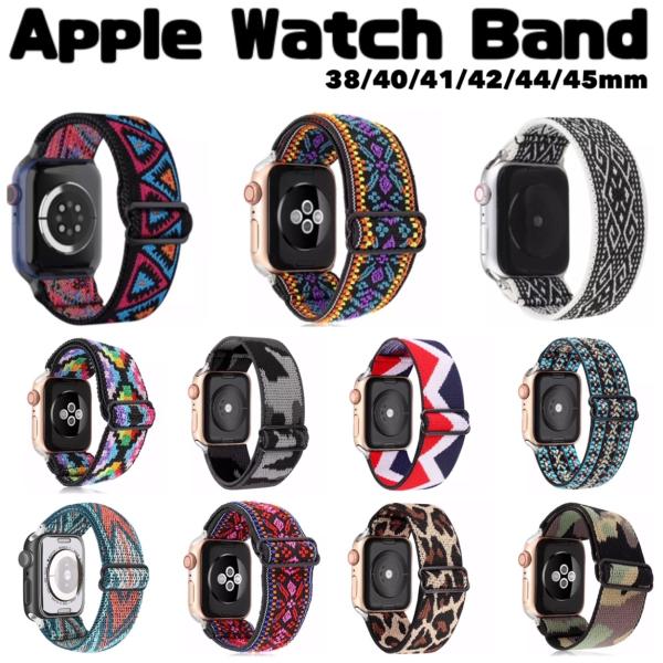純正品にはない珍しいカラーのバンドになります。他とは違うデザインでアップルウォッチをおしゃれに！ソロループとは違い12cm〜24cmまで全長が変えられるので男性でも女性でもお使い頂けます。【対応機種】Apple Watch Series 1...