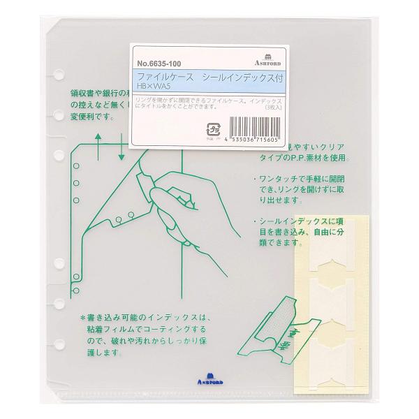 HB×WA5サイズ ファイルケース＜インデックス付＞ システム手帳リフィル