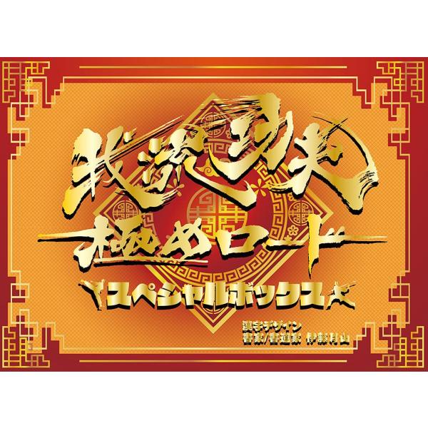◆ 当店は紙での領収書の発行は行っておりません◆ 初期不良は、1週間以内にご連絡下さい。それ以降の対応は出来ませんので、ご注意下さい。◆ 初期不良以外の故障は、メーカーにお問合せ下さい。【商品概要】【商品説明】説明我流功夫極めロードシリーズ...