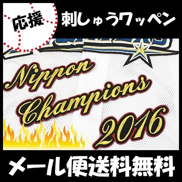 yy[֑z[Ӂy{nt@C^[Y hJby NIPPON CHAMPIONS 2016z/jtH[/n/t@C^[Y/hイ/by