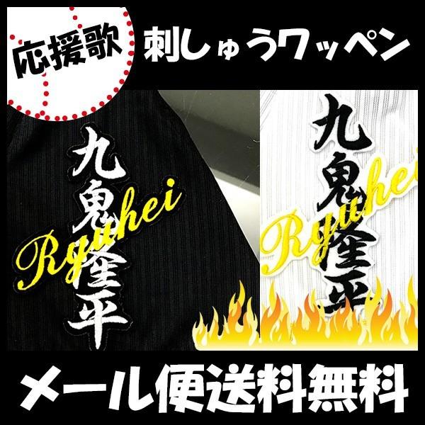 メール便送料無料】納期注意【ソフトバンクホークス 刺繍ワッペン 九鬼