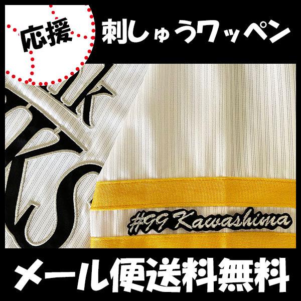 メール便送料無料】納期注意【ソフトバンクホークス 刺繍ワッペン #99 