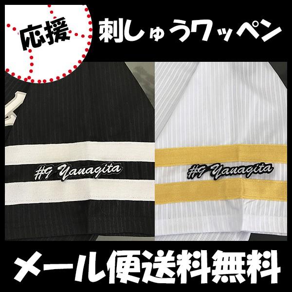 メール便送料無料】納期注意【ソフトバンクホークス 刺繍 メール便送料無料】納期注意【ソフトバンクホークス 刺繍