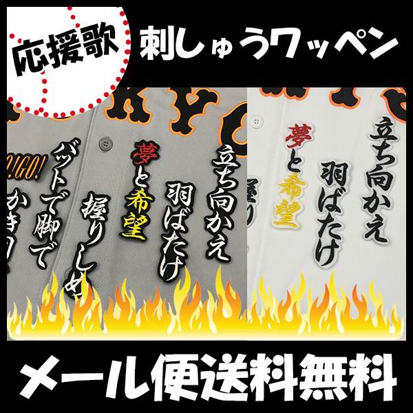 メール便送料無料 納期注意 読売ジャイアンツ 刺繍ワッペン 立岡 応援歌 ユニフォーム 読売巨人軍 Giants 刺繍 刺しゅう ワッペン Sg Laconquete ぷらす 通販 Yahoo ショッピング