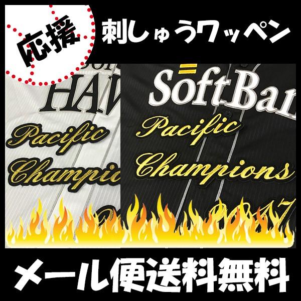 yy[֑z[Ӂy\tgoNz[NX hJby 2017 PACIFIC CHAMPIONS MLVer.z/V20 /jtH[/D/hイ/