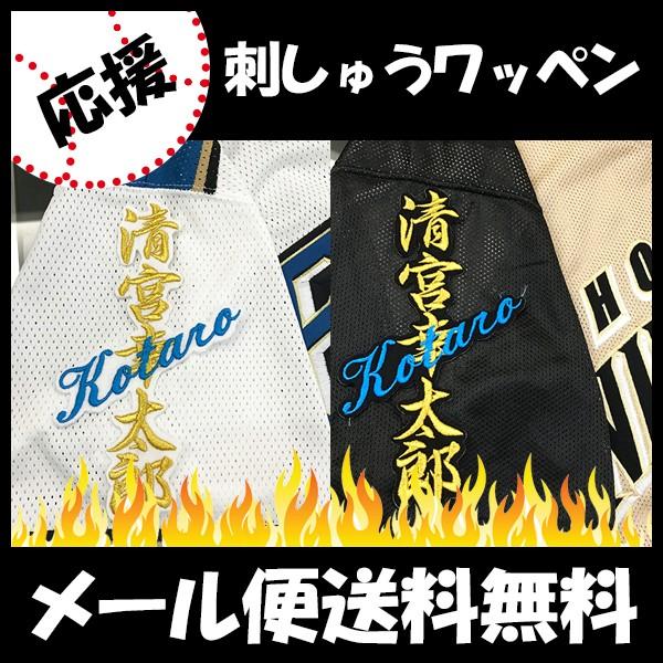 日本ハム ファイターズ 矢澤宏太 刺繍ワッペン 5点セット 【白】【桜黒