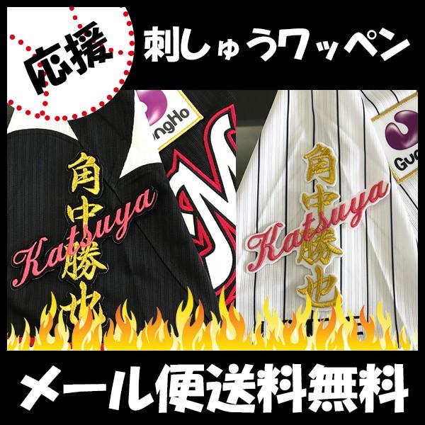 メール便送料無料】納期注意【千葉ロッテ マリーンズ 刺繍ワッペン 角