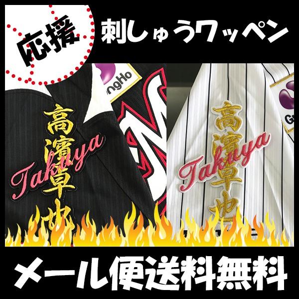 千葉ロッテマリーンズ 高濱卓也 レプリカユニフォーム 【公式通販】
