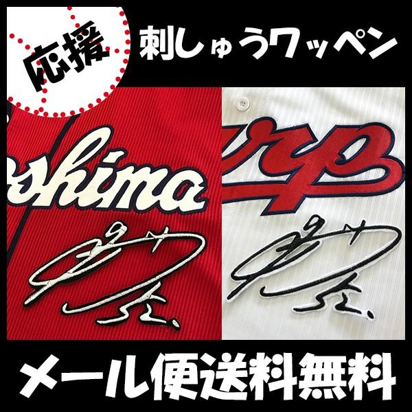広島カープ ユニフォーム 刺繍の人気商品・通販・価格比較 広島カープ ユニフォーム 刺繍の人気商品・通販・価格比較