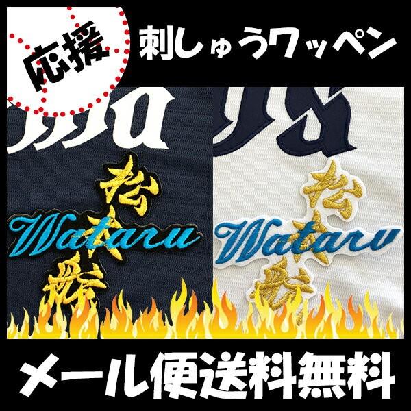 メール便送料無料】納期注意【西武ライオンズ 刺繍ワッペン 松本