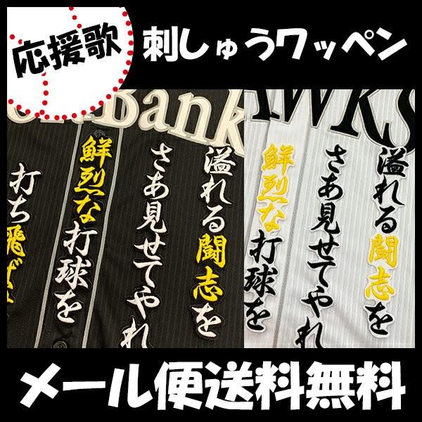 メール便送料無料】納期注意【ソフトバンクホークス 刺繍ワッペン 栗原