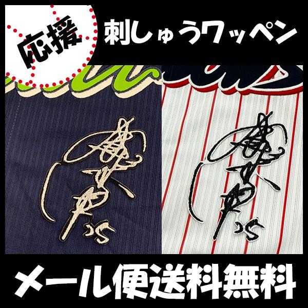 メール便送料無料】納期注意【東京ヤクルトスワローズ 刺繍ワッペン 