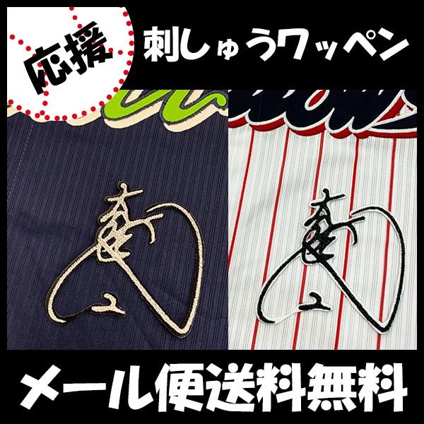 メール便送料無料】納期注意【東京ヤクルトスワローズ 刺繍ワッペン 大