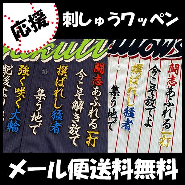 メール便送料無料】納期注意【東京ヤクルトスワローズ 刺繍ワッペン