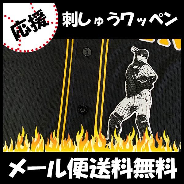 メール便送料無料】納期注意【阪神タイガース 刺繍ワッペン 梅野 メール便送料無料】納期注意【阪神タイガース 刺繍ワッペン 梅野