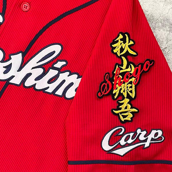 【メール便送料無料】広島 カープ 刺繍ワッペン 秋山 ネーム /秋山翔吾/carp/応援/刺繍/ユニホーム