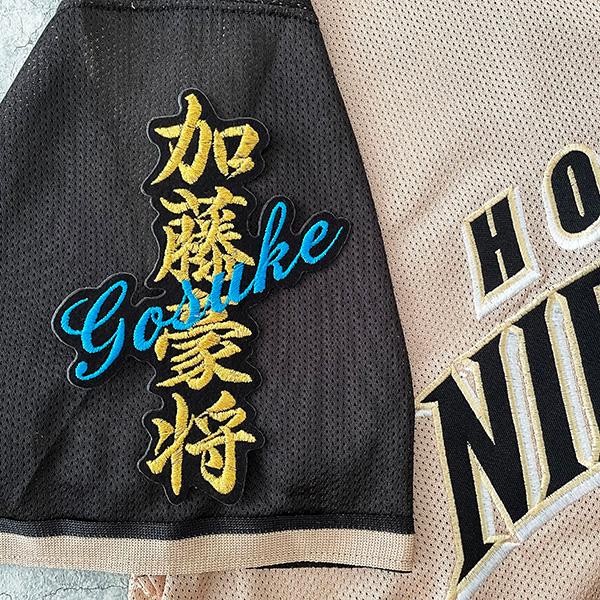 メール便送料無料】北海道 日本ハム ファイターズ 刺繍ワッペン 加藤