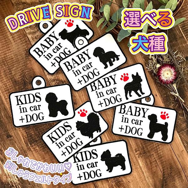 選べる犬種 BABY/KIDS IN CAR+DOG吸盤 刺しゅうタイプ】ステッカー 