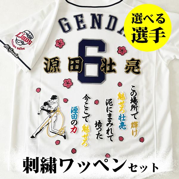 納期注意【西武ライオンズ 刺繍ワッペン 5点セット】【白 納期注意【西武ライオンズ 刺繍ワッペン 5点セット】【白