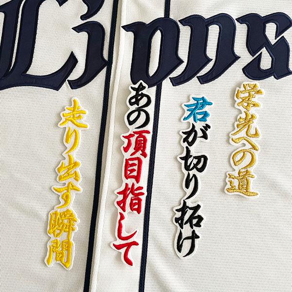メール便送料無料】埼玉 西武 ライオンズ 刺繍ワッペン 若林