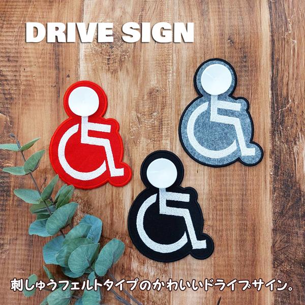 【車いすマーク 7 吸盤 刺しゅうタイプ】シルエット型/車イス/車椅子/障害者/身障者マーク/高齢者/ドライブサイン/ステッカー/かわいい/あおり運転防止