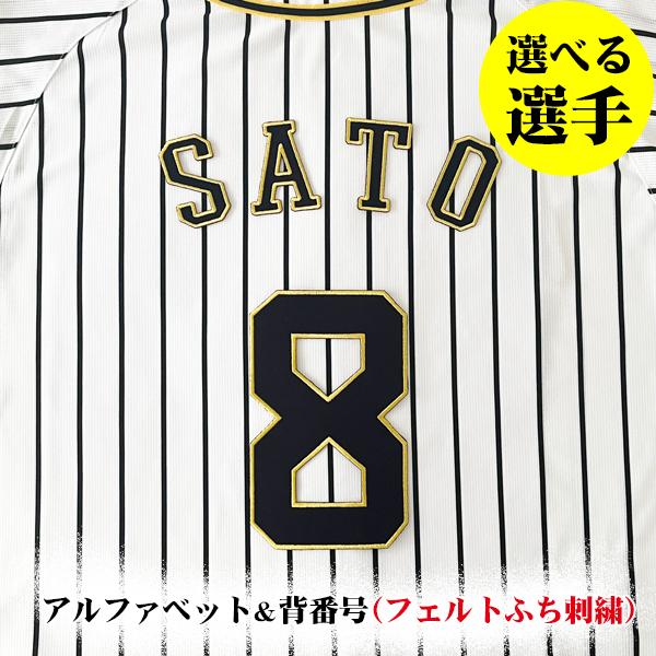 阪神 タイガース 刺繍ワッペン アルファベット＆背番号】【黄】ふち