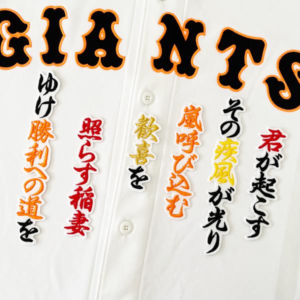【納期注意】読売 ジャイアンツ 巨人 刺繍ワッペン 浦田 応援歌  /浦田俊輔/giants/応援/刺繍/ユニホーム