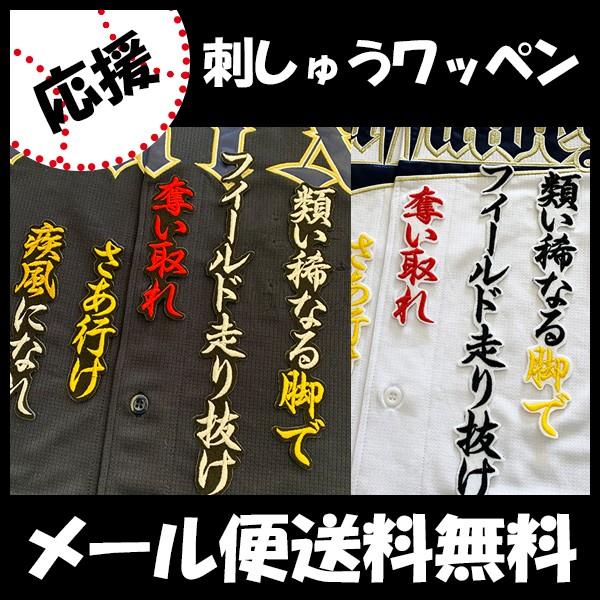 メール便送料無料 納期注意 オリックス バファローズ 刺繍ワッペン 小田 応援歌 小田裕也 応援歌 ユニフォーム プロ野球 刺繍 刺しゅう 応援グッズ N Laconquete ぷらす 通販 Yahoo ショッピング
