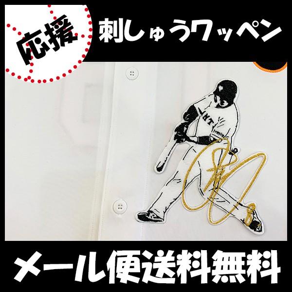 納期注意【読売ジャイアンツ 刺繍ワッペン 丸 サイン付