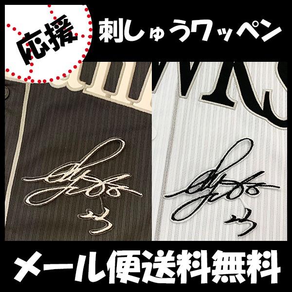 メール便送料無料】納期注意【ソフトバンクホークス 刺繍 メール便送料無料】納期注意【ソフトバンクホークス 刺繍