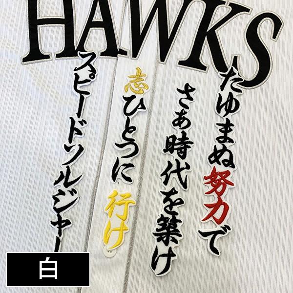 納期注意【ソフトバンクホークス 刺繍ワッペン 周東 応援歌】周東佑京