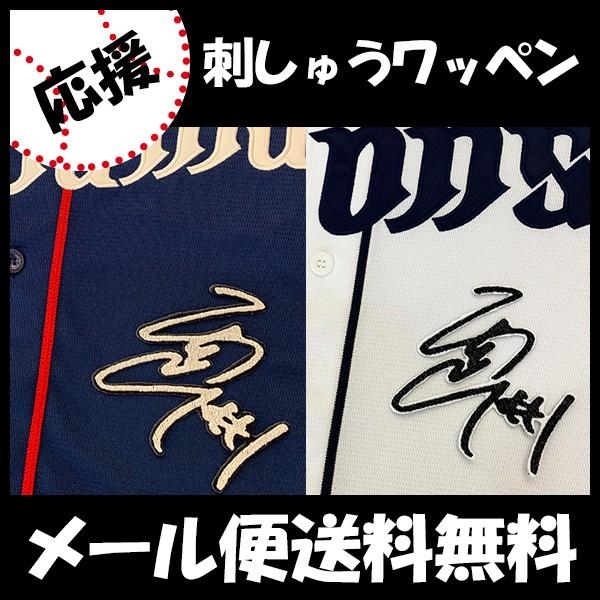 メール便送料無料】納期注意【西武ライオンズ 刺繍ワッペン 栗山