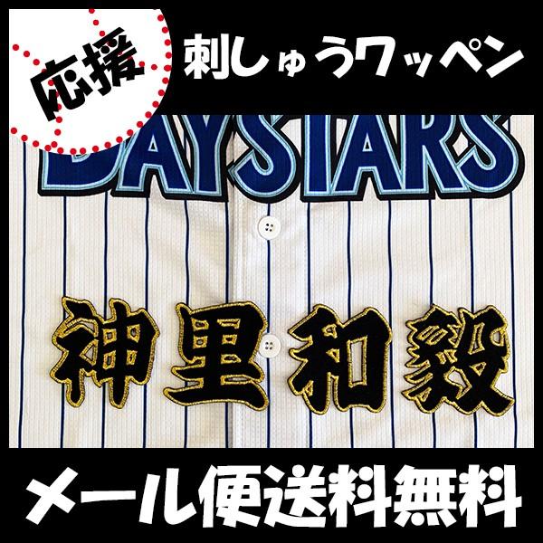 横浜DeNAベイスターズ 野球 観戦グッズ - スポーツの人気商品・通販 